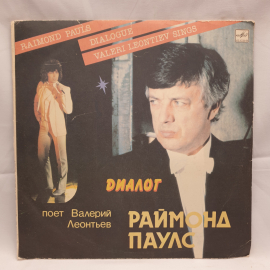 Пластинка СССР Dialogue Raimond Pauls Valeri Leontiev Sings Две Стороны советская винтажная. Картинка 1
